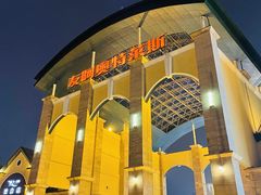 -长沙友阿奥特莱斯