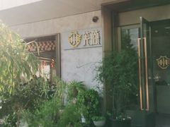 -小芙蓉湘菜馆(易生活购物公园店)