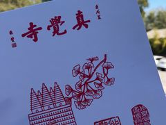 -北京石刻艺术博物馆(五塔寺)