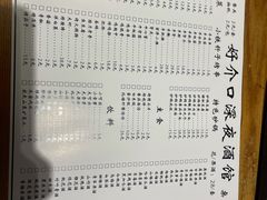 -好介口深夜酒馆(梅江店)