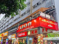 -成都瓜串串(华强北店)