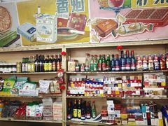 -赵府街副食店
