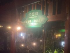 -碧水湾温泉
