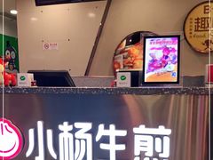 -小杨生煎(成山巴黎春天店)