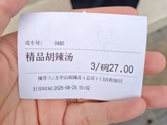 -方中山胡辣汤(顺河路店)