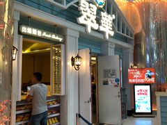 门面-翠华餐厅(正佳广场店)