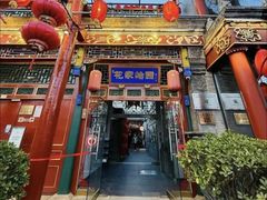 -花家怡园(四合院总店)