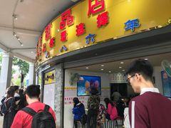 门面-百花传统甜品店(原址店)