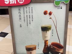 -李山山茶事(景枫店)