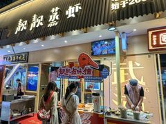 -靓靓蒸虾·头牌蒸虾(雪松路总店)