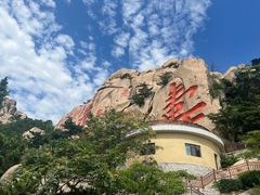 -崂山仰口游览区