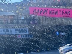 -京北渔家傲