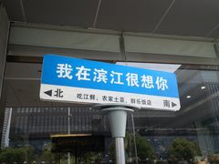 -群乐饭店(滨安路店)