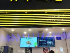 -其乐锅魁(春熙路店)