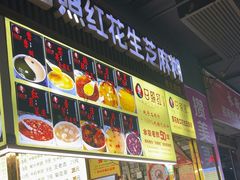 -日照红甜品店(老水街店)