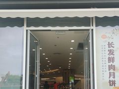 -长发西饼(临顿路店)