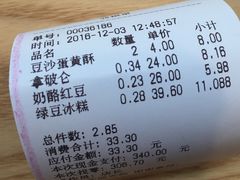 账单-闻酥园(青羊区人民中路店)
