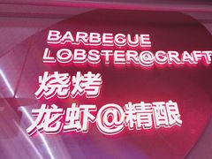-老班长·小龙虾·鲜货烧烤大排档(金街美地店)
