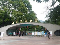 -云溪植物园