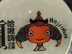 -哈啾嗨·新概念蒙餐(红星新城店)