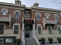 -曹禺故居纪念馆
