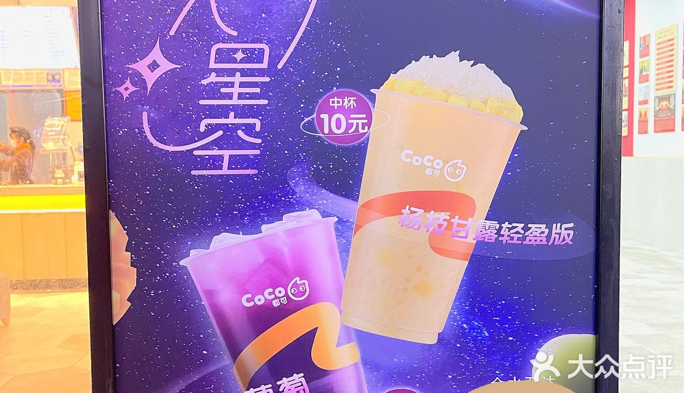 CoCo的这波儿新品,咱必须要炫一个呀❗️