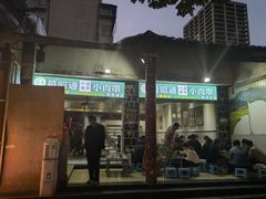 门面-最昭通一品黄牛小肉串(新迎店)