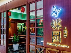 -蝶园·装修中(BFC外滩金融中心店)