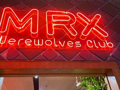 -MRX狼人杀俱乐部(黄浦店)