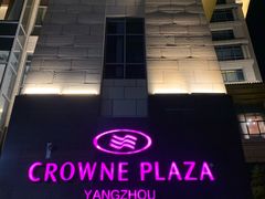 -扬州皇冠假日酒店