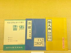 -北京人艺戏剧博物馆