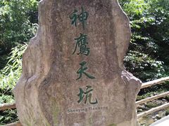 -重庆武隆天生三桥风景区-神鹰天坑
