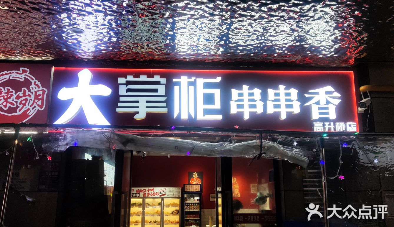 2. 鲜串配妙蘸，一口就沦陷
