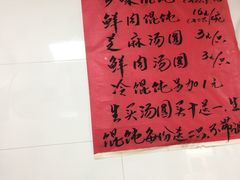 菜单-古徽州馄饨店(宝安路店)