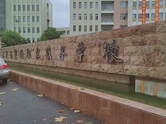 -上海市曹杨职业技术学校
