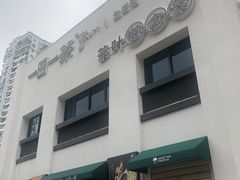 门面-茶宴·美食地标餐厅(沙坡尾店)