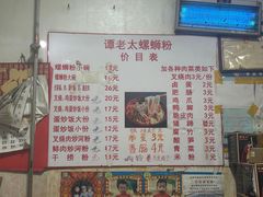 -谭老太正宗柳州螺狮粉(家和花园店)