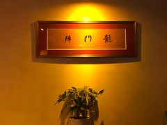 -龙门阵茶屋川菜馆(武康路店)