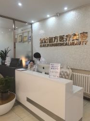 -紫洁俪方（北京）医疗美容