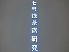 景观位-SEVENBUS(中骏世界城店)