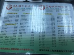 菜单-义顺牛奶公司