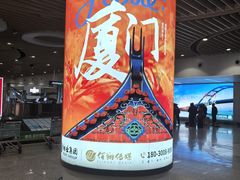 -厦门高崎国际机场-T4航站楼