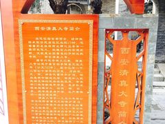 介绍-西安化觉巷清真大寺