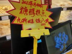 -洛阳麦盛斋糕点店(中州路店)