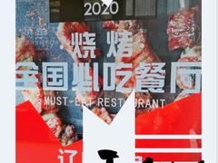 -辽B·小串(总店)