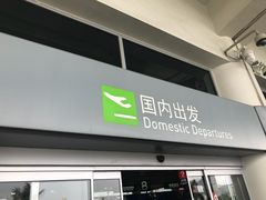 -厦门高崎国际机场-T3航站楼