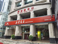 -湖南图书城(芙蓉中路店)