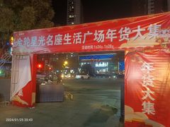 -金轮星光名座生活广场