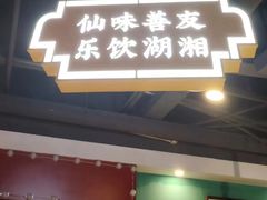 -老街鱼嘴巴(坡子街老店)