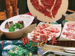 -扬之阿李菌汤火锅(1969店)